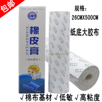 Miki Angel plaster 5 meters long tape wrap nail cotton hand tear tape hypoallergenic breathable high viscosity tape