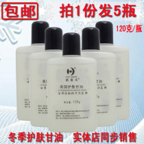 New joy American skin care glycerin 120g winter hand and foot dry cracked skin care lubricant anti-cracking moisturizing dry oil