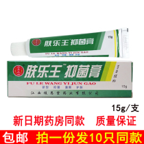 Baoentang Fulewang cream 15g skin topical antipruritic cream mosquito bites foot itching molting gynecological ointment