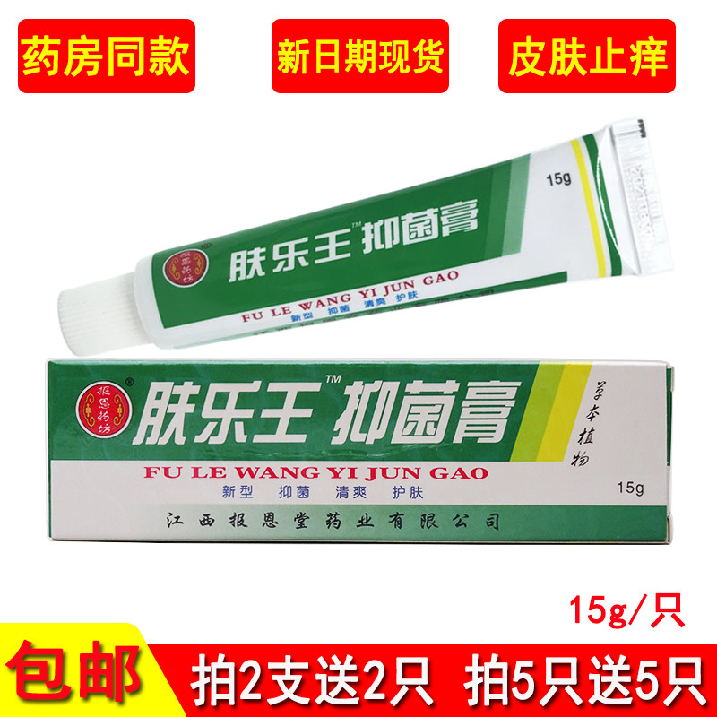 Jiangxi Baoentang Fulewang Cream 15g herbal formula refreshing skin care bug bite skin itching cream