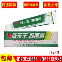 Jiangxi Baoentang Fulewang Cream 15g herbal formula refreshing skin care bug bite skin itching cream