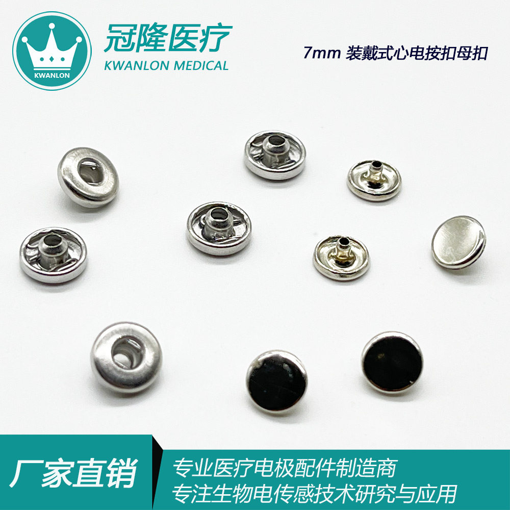 7mm穿戴式心电电极母扣 心电监护仪导联线PCB铆压免焊接铜扣按扣