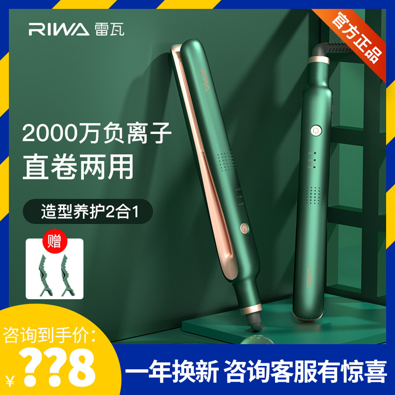 Reva electric splint straight hair curly hair dual-use negative ion pull straight plate clip without injury perm hot and sea ironing board straight hair stick woman
