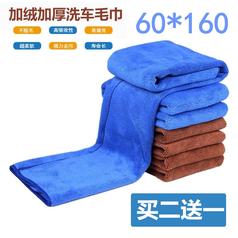 Car wash towel, car towel, car towel, microfiber car wash towel, car wash cloth, thickened velvet large 60160