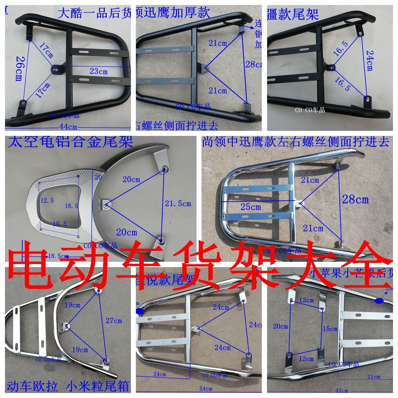 Electric vehicle shelf general trunk trunk bracket bracket bicycle accessories connecting rod sheep takeaway battery car