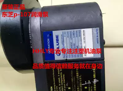 LUBE P-107 oil pump Toshiba injection molding machine lubricating oil pump original