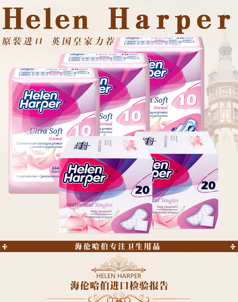 英国皇室认证，Helen Harper 海伦哈伯 棉柔卫生巾/护垫 70片套装 29.9元包邮 买手党-买手聚集的地方