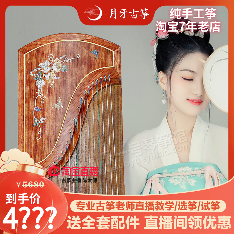 Crescent Moon 05 Cows Flowers Vegetarian Rodeo Butterfly Dance Guzheng Beginners Beginners Professional Playing and Appraisal Exam Teaching Portable Musical Instruments