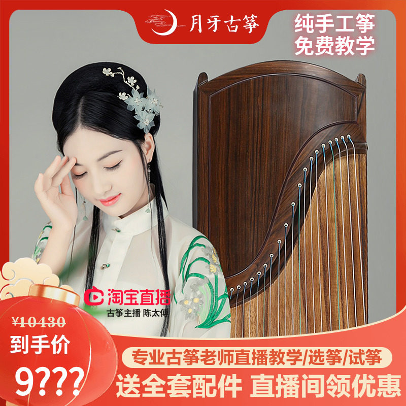 Crescent Guzheng Guozheng Guole No. 1 07 Great soundtrack Black Honolulu High-end Professional Playing and Appraisal Exam