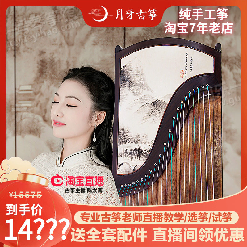 Moontooth Guzheng Guole No. 1 09 Jiang Shan such as painting Collection Advanced professional type performance verification examination violin instrument Children