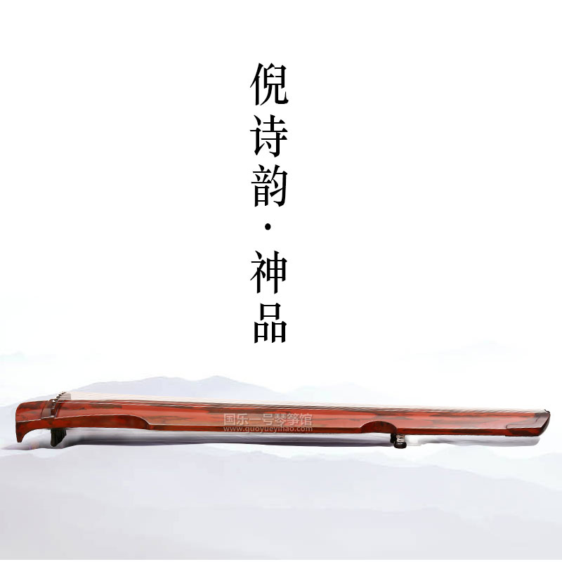 (boutique guqin) Guole 1 Ni Poe on the Gods of the Gods: The Water Ink Cloud