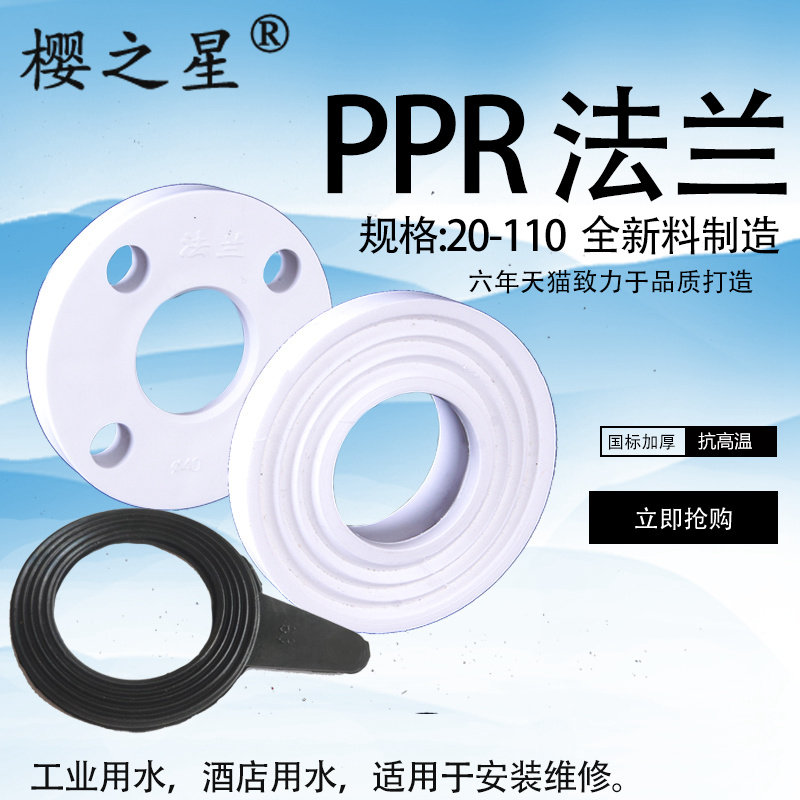 One-piece two-piece 20-160 thickened hot melt welding PPR flange sleeve PPR flange joint flange sheet