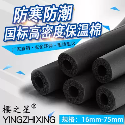 Rubber and plastic insulation pipe sleeve Solar hot water aluminum-plastic pipe ppr water pipe insulation antifreeze sunscreen anti-corrosion insulation cotton
