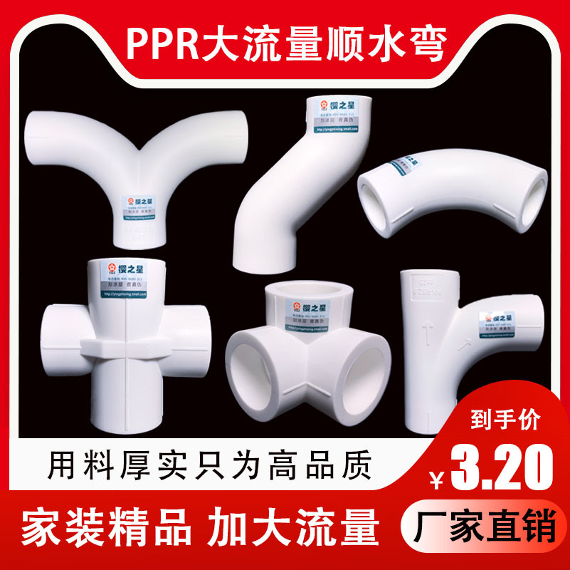 pPR Slum Water Curve Large Flow Pipe Fitting Three-way Four-way PPR Pipe Fitting 20 25