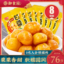 Imperial food garden chestnut ready-to-eat 100gx8 Huairou chestnut meat sugar fried chestnut cooked corn rice specialty snack