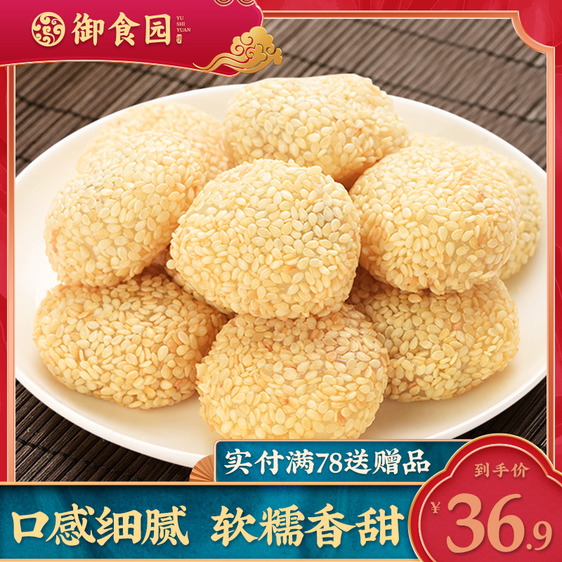 The Royal Garden Hemp Group Glutinous Rice Sesame Group Ready-to-eat Beijing Special Products Food Pastry Sesame Seeds and Glutinous Rice Balls