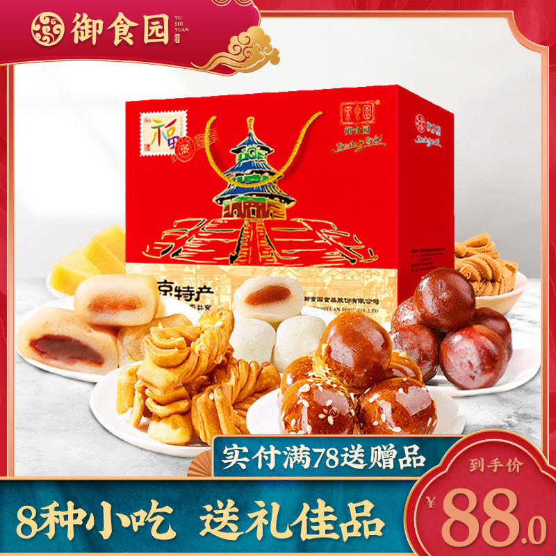 Royal Garden Beijing Special Escort Courtesy ice Sugar Gourd Ai Nest Snack Snack Snack Snack Snack Bar Mitzvai Box Dress Gift