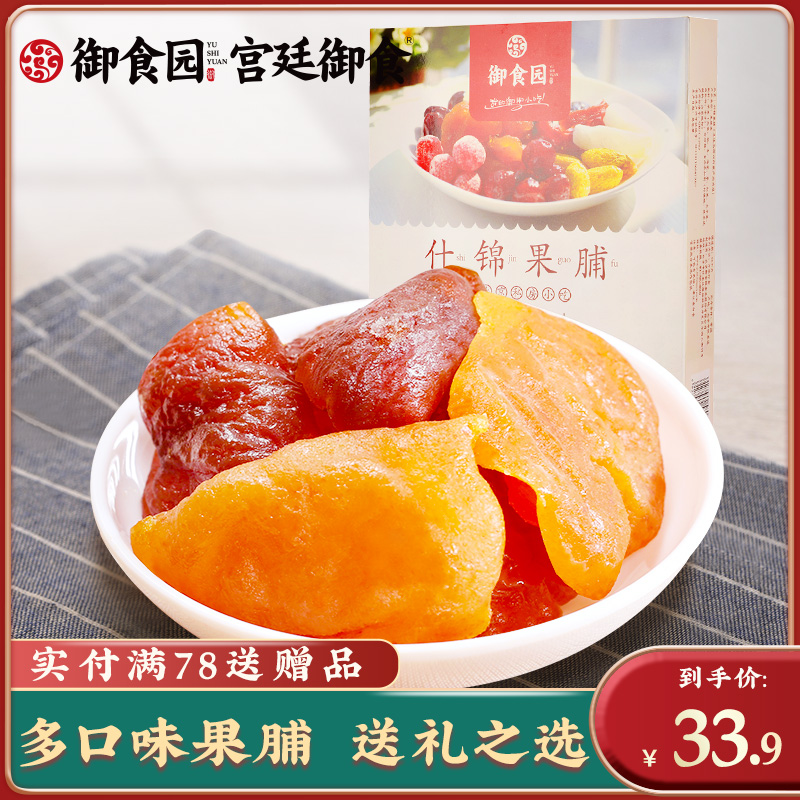 Royal Food Garden Old Beijing Specialty Candied Fruit Gift Box 400g Candied Fruit and Candied Fruit Combination Mixed Package Wholesale Snacks