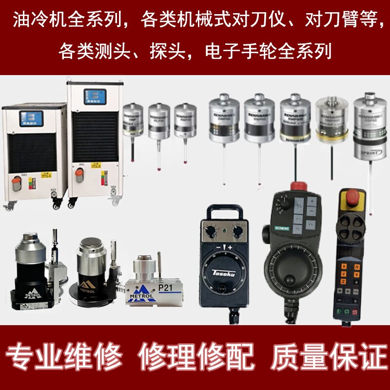修理修配数控家电制冷机手轮对刀仪的LOGO