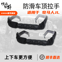 18-20 wrangler JL special modification Rubicon roof handle interior modification imported non-destructive installation