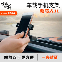 18-20 wrangler JL special car mobile phone holder navigation dashboard modification cup holder interior modification parts