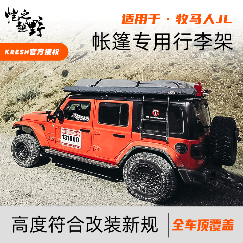18-21 Wrangler JL luggage rack tent special roof platform side curtain roll cage aluminum magnesium alloy flat frame