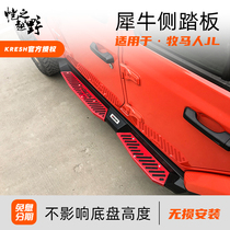 18-21 wrangler JL modified side bar Rhino side pedal Robin Hood sahara special manganese steel lossless