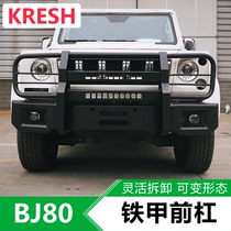 Beijing BJ80 modified KRESH iron armor front bar competitive front bar upgrade off-road modification can be freely disassembled