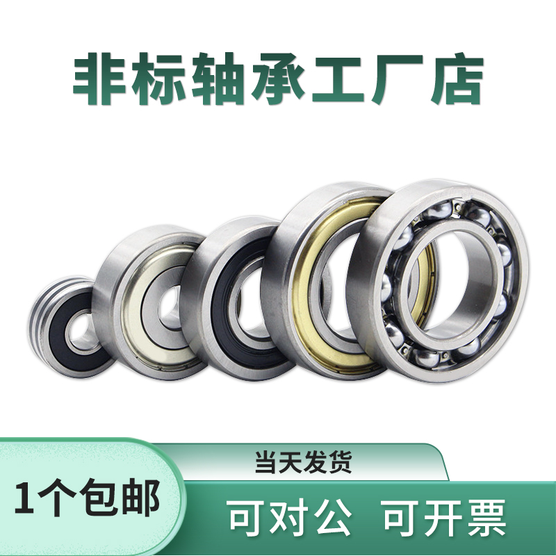 Non-standard bearing inner diameter 8 10 12 13 14 15 16 17 18 19 22 mm Harbin high speed