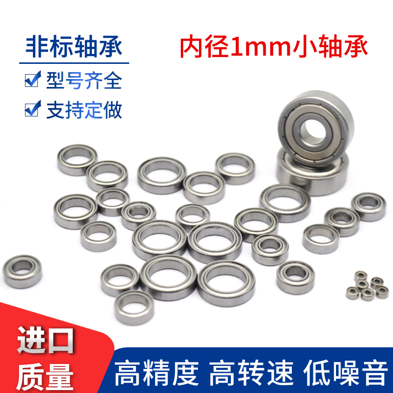 High precision toy model miniature small bearing inner diameter 1 1 5 2 3 4 5 mm High speed ball bearings
