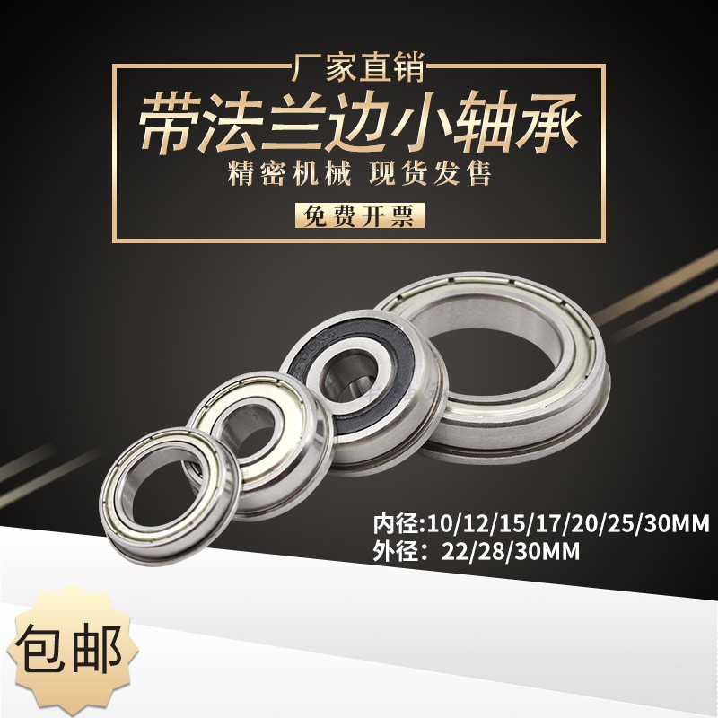 Micro flange with flange Small bearing Inner diameter 10 12 15 17 20 25 30mm Outer diameter 22 28 30mm