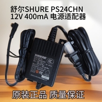 Original SHURE Shure PS24CHN power supply BLX288 QLXD4 wireless microphone microphone power adapter