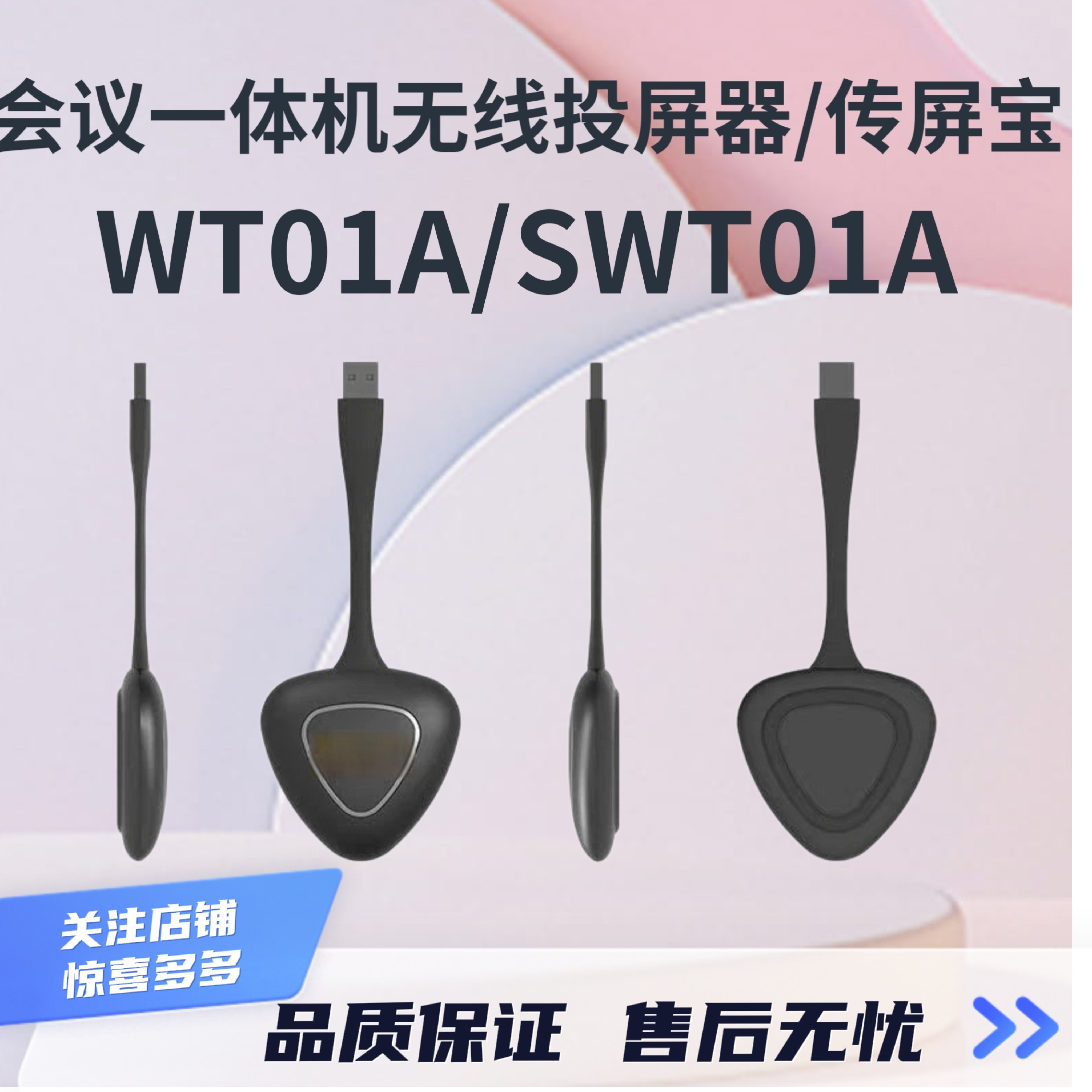 2026年无线投屏器怎么选？为什么WT01A、SWT01和SM01成仙视/领效/Seewo会议平板高频适配款？