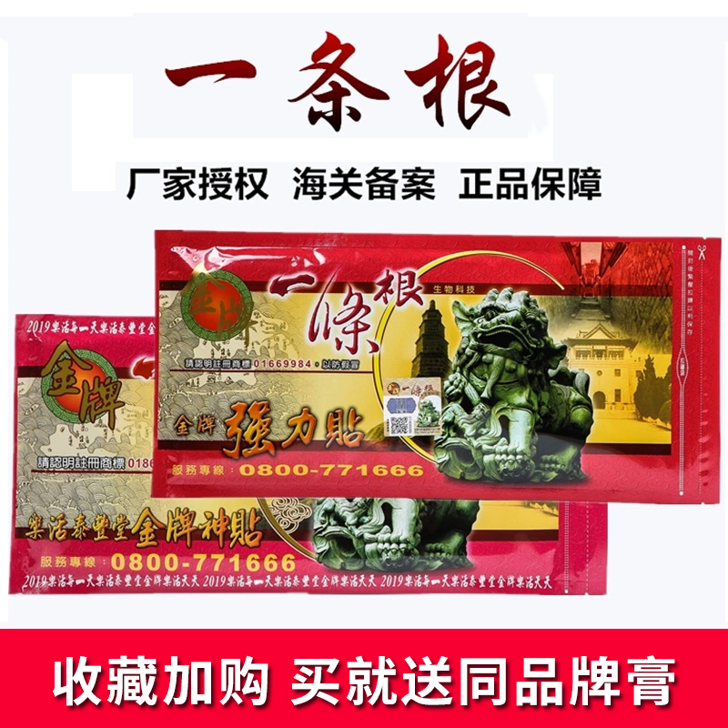 One root Chinese Taiwan original Kinmen one root paste gold medal one rib strong essential oil cloth paste