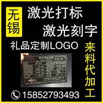 Wuxi laser marking and lettering processing rotary shaft scale laser engraving metal ABS plastic processing lettering