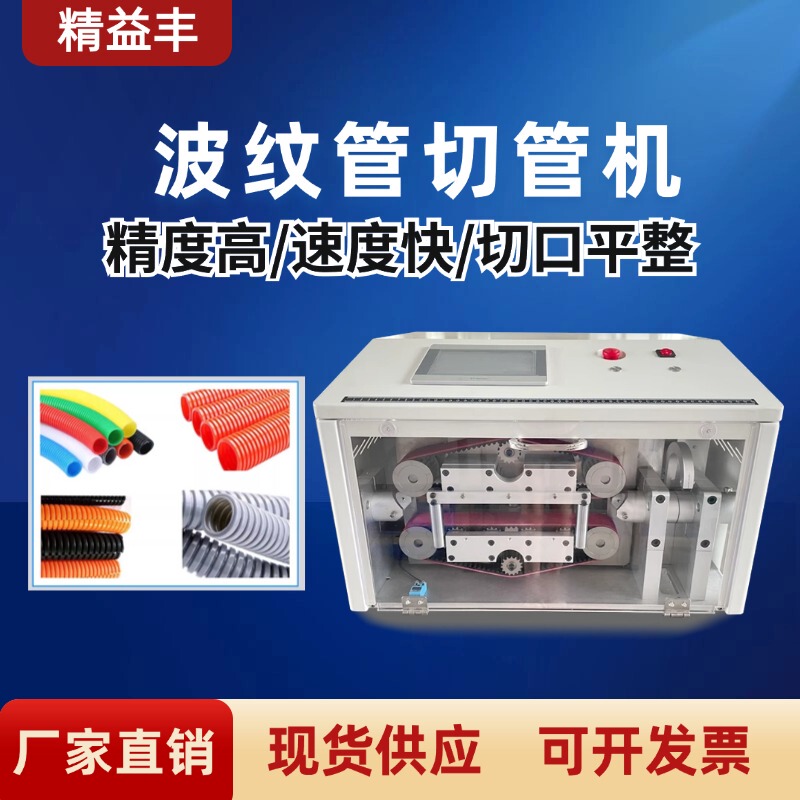Fully Automatic Corrugated Pipe Cutting Machine Round Plastic Pipe Rubber Pipe Cutting Machine Precision Steel Wire Corrugated Pipe Cutting Machine