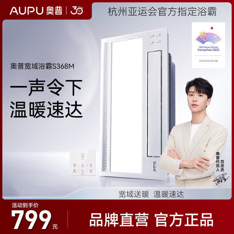Opu Yuba lamp integrated ceiling bathroom heating exhaust fan lighting integrated voice heating S368 118M