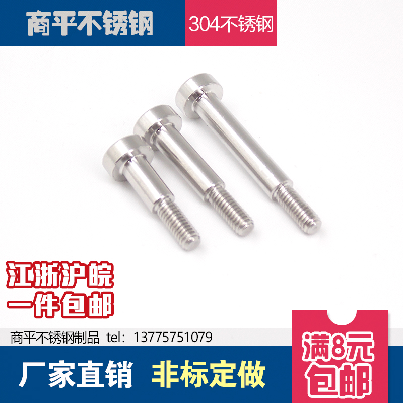 304 stainless steel plug screw convex shoulder shaft shoulder equal height limit hexagonal bolt ￠10*8-85 (M8)