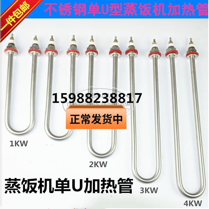  Stainless steel electric heating tube Single U-type steamer heating tube Heating tube 220V 1KW 2KW 3KW4