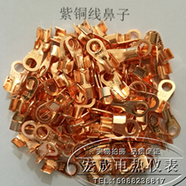 Pure red copper open nose 20A copper nose copper wire ear wire nose copper joint copper terminal national standard thickness