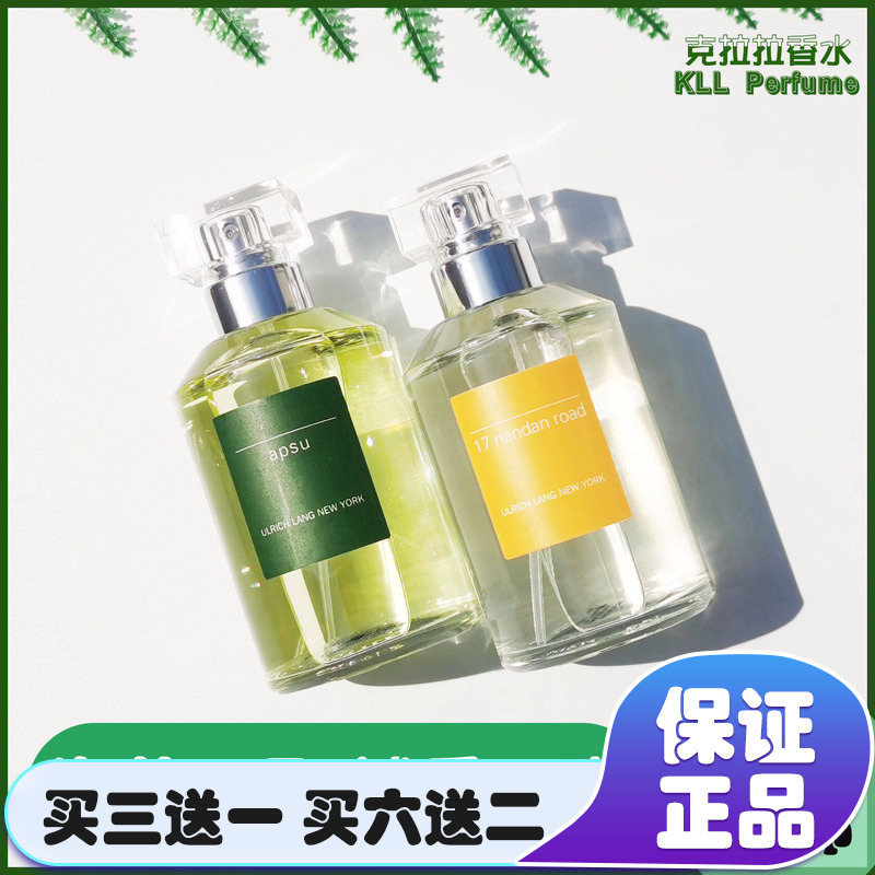 Ulrichlang Ulrichlang Apsu Green Grass Nanday Road No. 17 Perfume 1.5ml Sample 100ml Formal Pack