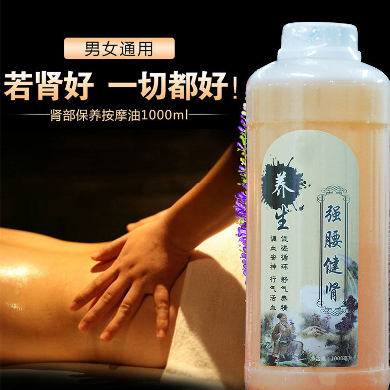 Kidney Massage Oil Body waist push medicine and beauty salon with large bottle 1000ML health SPA oil