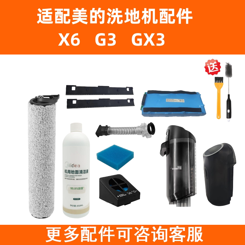 Suitable for Midea Floor Scrubber X6G3Gx3 Accessories: Roller Brush, Roller Filter, Filter Element, Fc6 Cleaning Fluid Hose, Scraper Strip