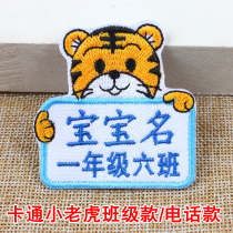 Class kindergarten embroidery name stickers name stickers can sew cloth stickers name class telephone nurse Department stickers