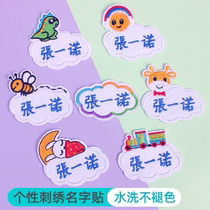 Name stickers embroidery kindergarten baby name stickers children embroidery name stickers cloth can be sewn can be washed name stickers