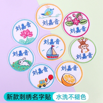 Kindergarten name stickers embroidery childrens name stickers cloth can be sewn washable baby waterproof school uniform name stickers customized
