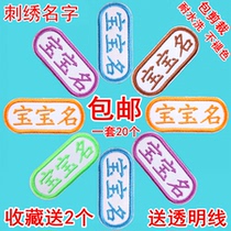 Kindergarten baby name stickers name stickers cloth can be sewn washable childrens clothing label embroidery name Note