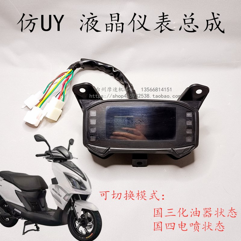 Wangjiang Bell Wood uy125 Motorcycle Liquid Crystal Meter Accessories New imitation uy code table Qianjiang TAN glass upper cover-Taobao