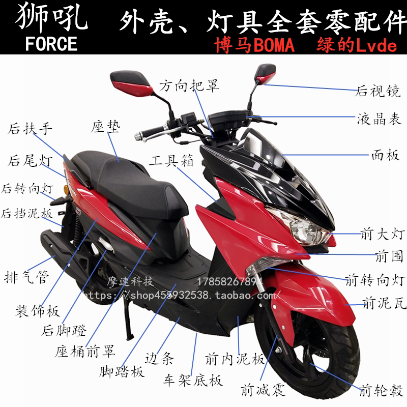 Hongtu Second Generation Force Lion's Roar Scooter Shell Boma Smax Green Electric Scooter Shell Accessories