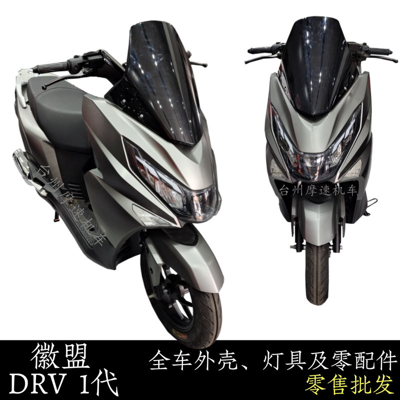 Drv150 Motorcycle Shell Accessories Flying Eagle Ufr Jialing Wuzhiwei Paojie Haoda Construction Wangjiang Suzuki Drv150 Motorcycle Shell Accessories Flying Eagle Ufr Jialing Wuzhiwei Paojie Haoda Construction Wangjiang Suzuki